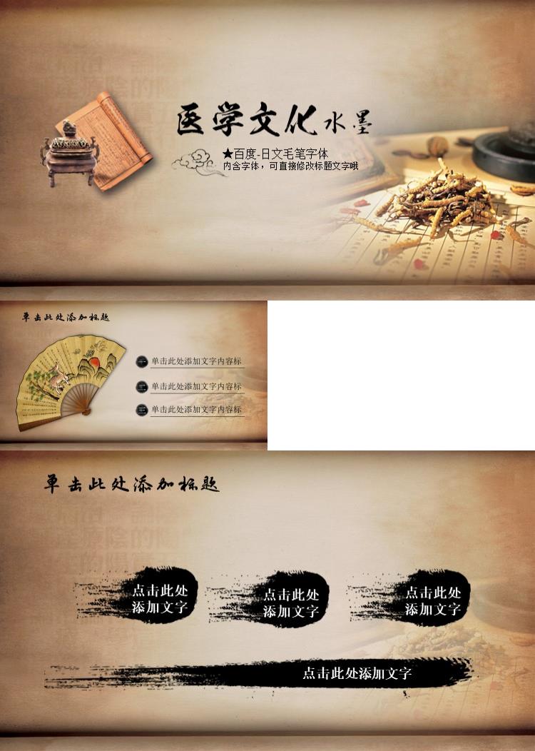 水墨中国风医学文化精选PPT模板