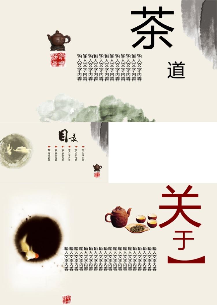 简约茶道养生中国风格ppt模板