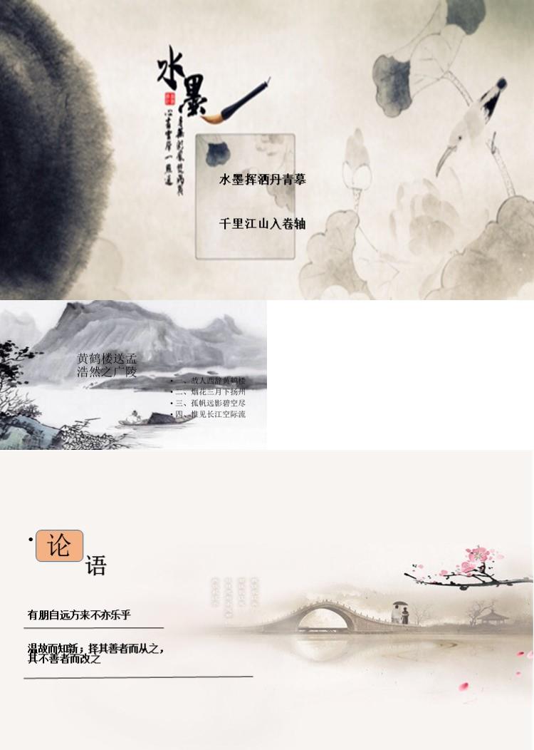水墨古诗词中国风格ppt模板