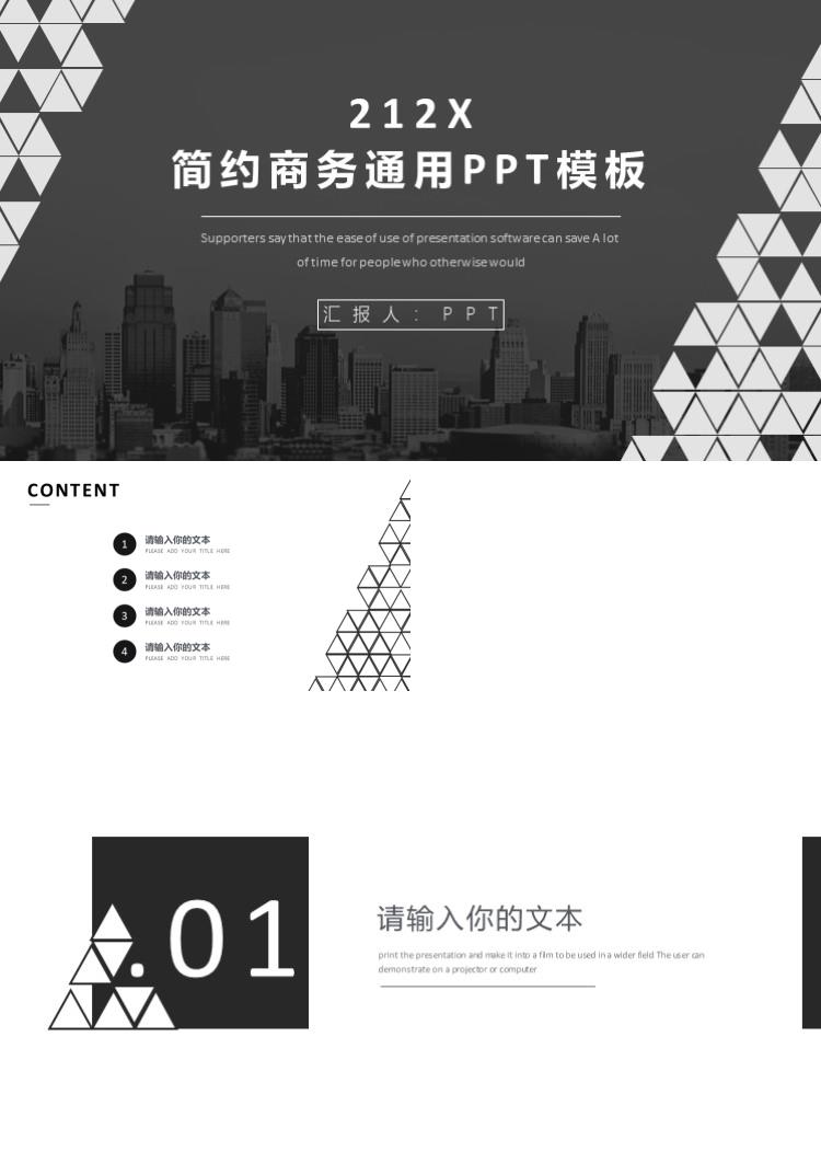 三角形图案创意扁平商务灰工作总结报告ppt模板