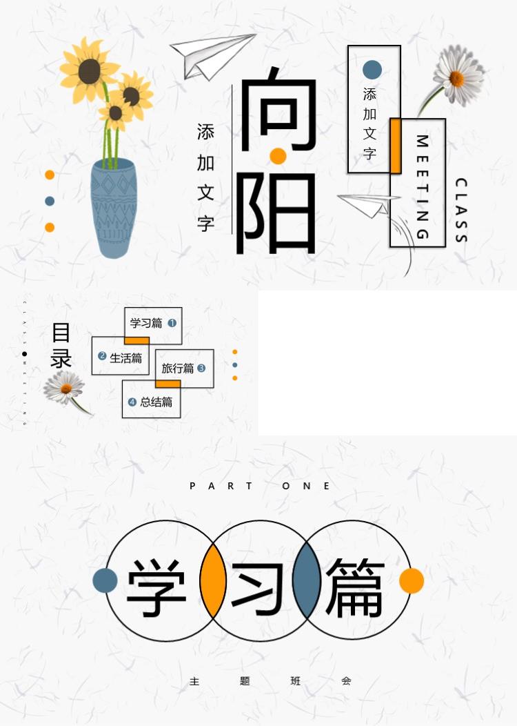 小清新纸飞机向日葵PPT模板 