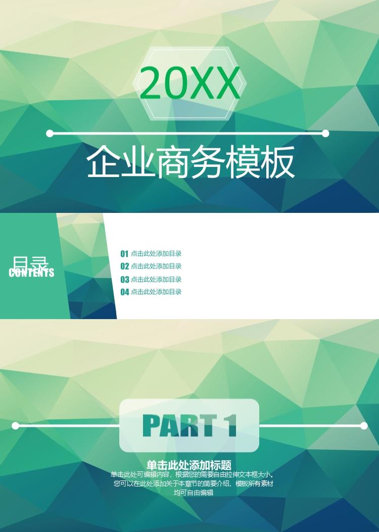 唯美清新大气企业商务ppt模板