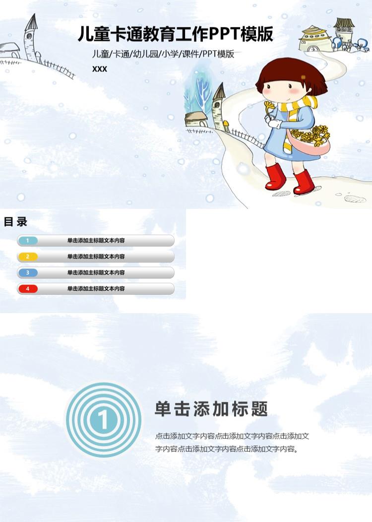 儿童卡通教育工作PPT模版