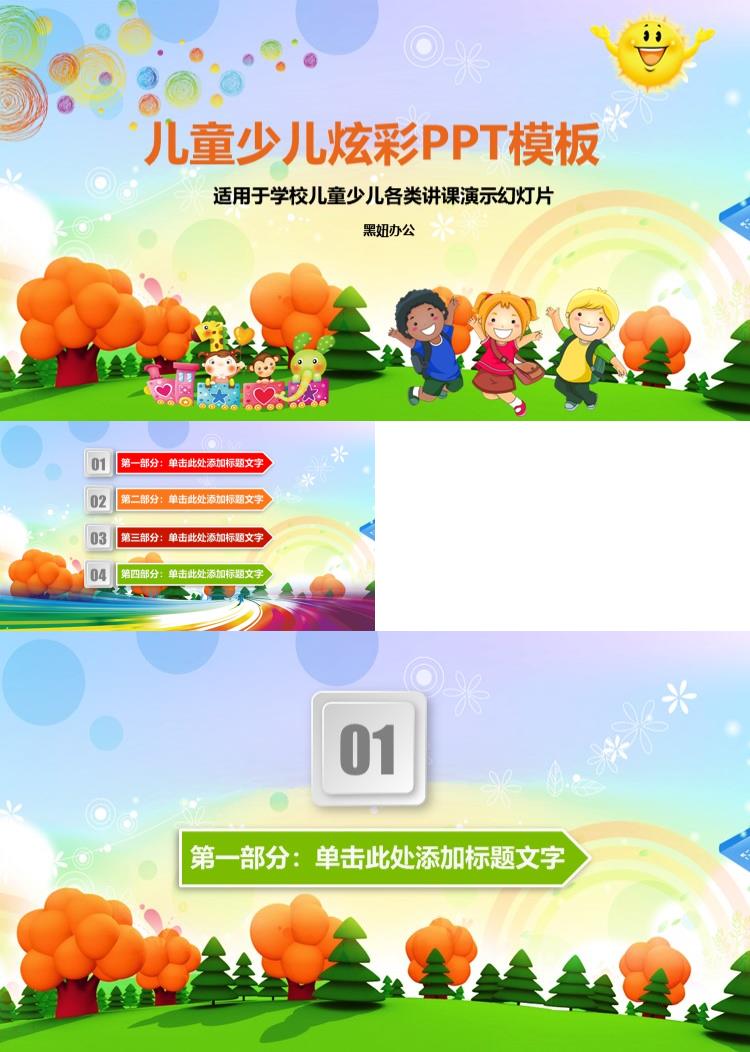 小学生幼儿园儿童卡通教育培训课件PPT