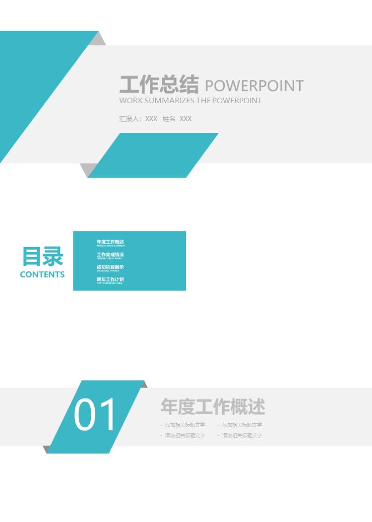 简约工作总结汇报PPT模板