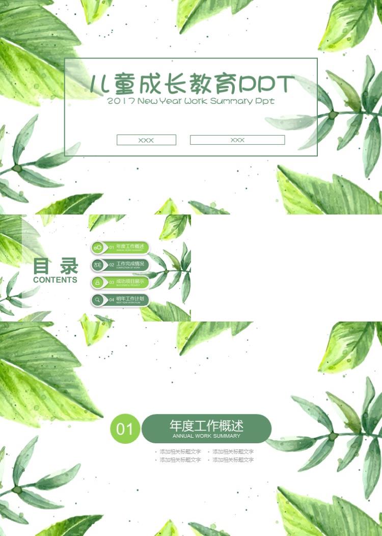绿色叶子 手绘复古花纹儿童成长教育PPT