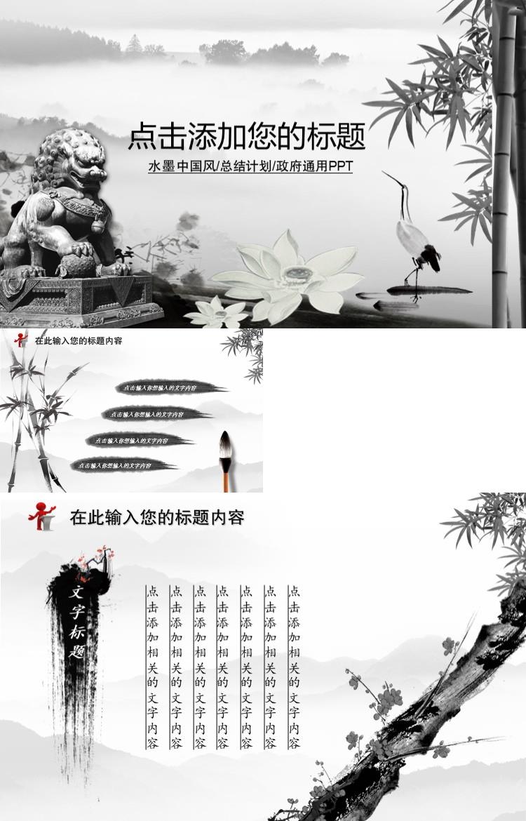 简约大气水墨中国风ppt模板