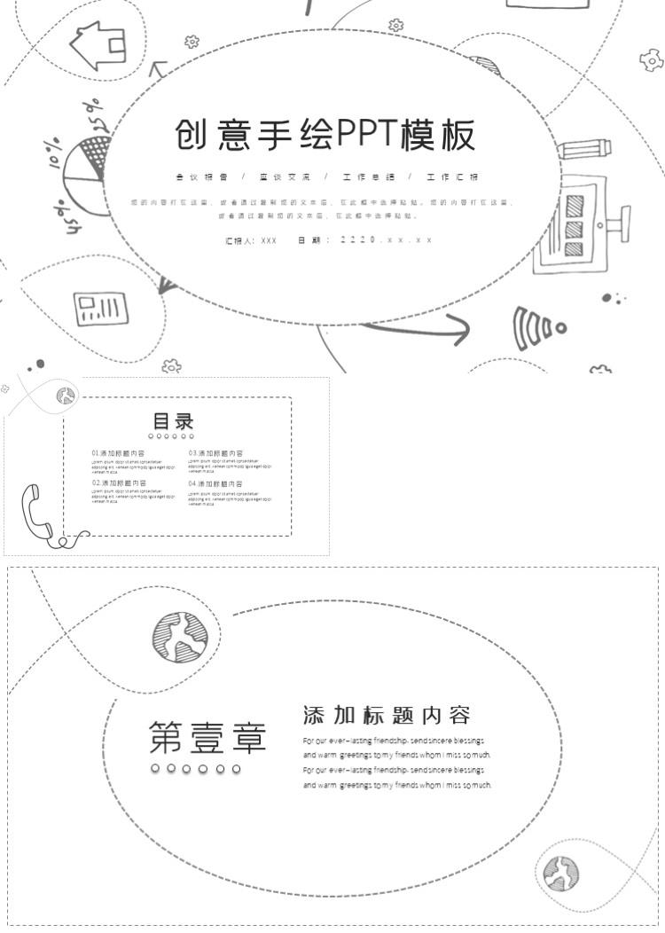 简约黑白线条创意手绘PPT模板 