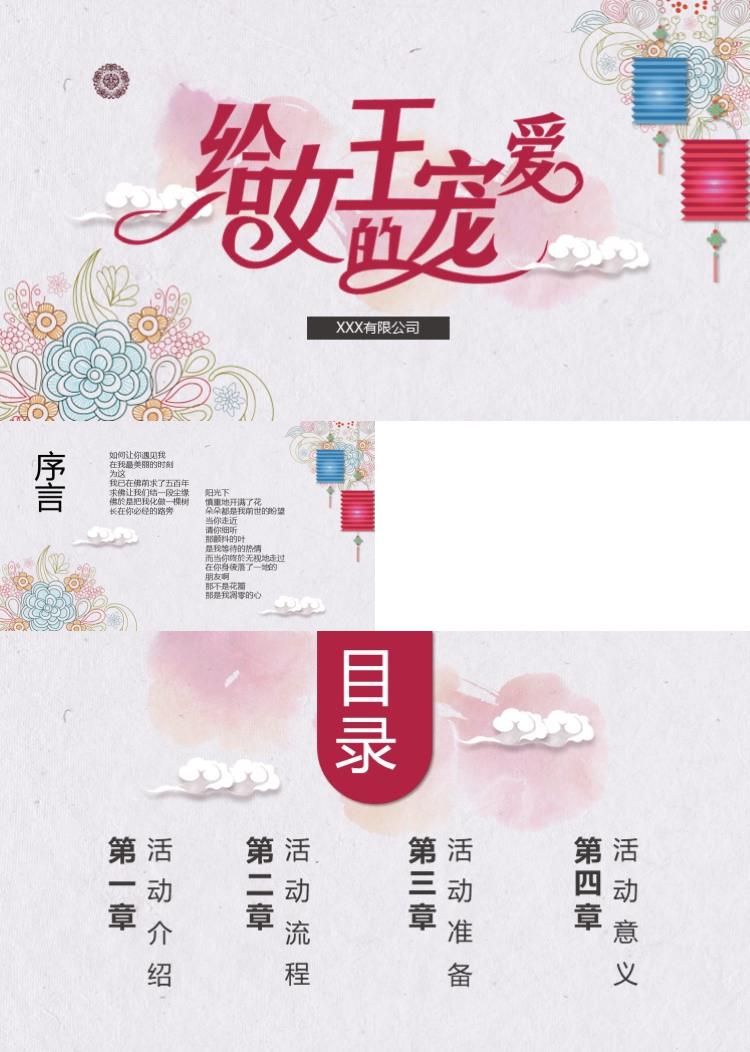中国风清新花朵女神节PPT模板