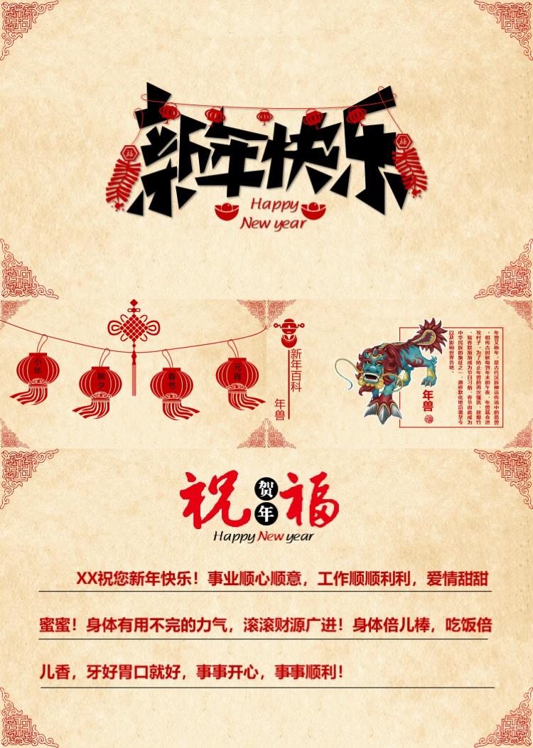 中国风格喜庆新年ppt模板