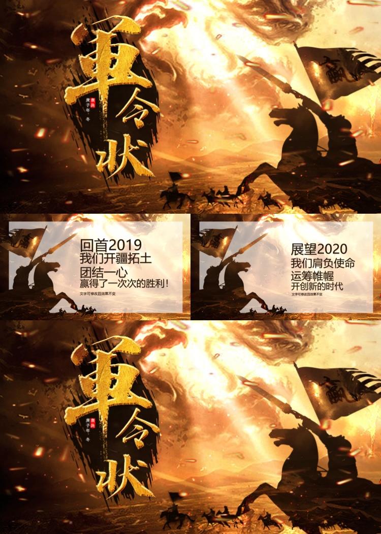 大气中国风军令状PPT模板