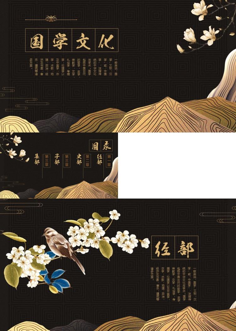中国风高端国学文化主题精选精品ppt模板 
