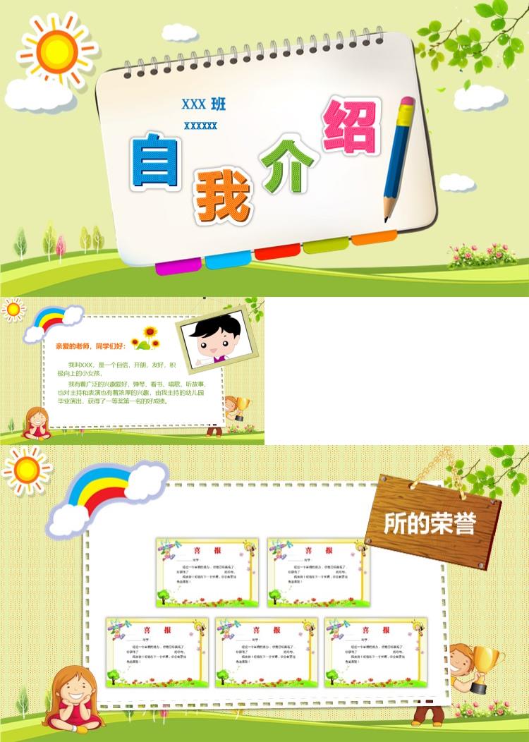 儿童小学生自我介绍PPT模板