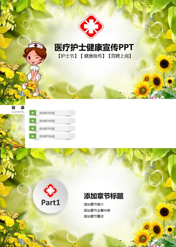 简约医疗护士健康宣传精选精品ppt模板 
