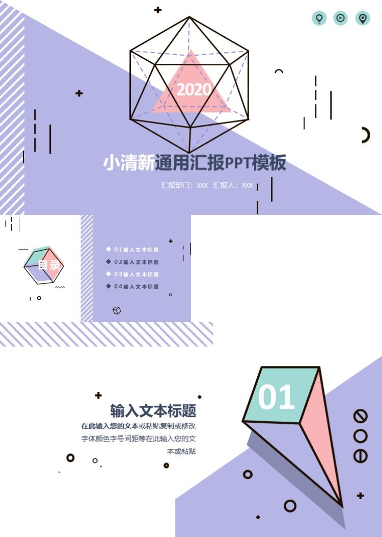 创意小清新MBE风汇报PPT模板
