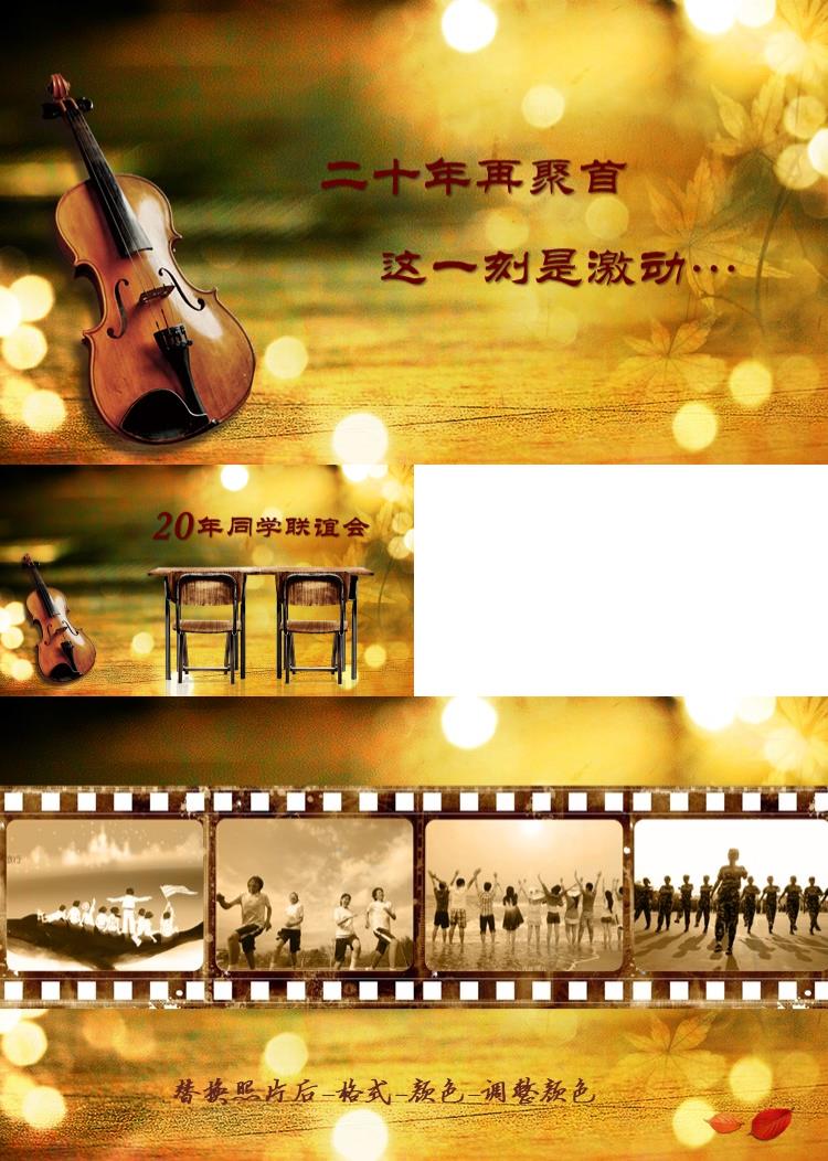 黄色时尚同学联谊会青春回忆精品PPT模板