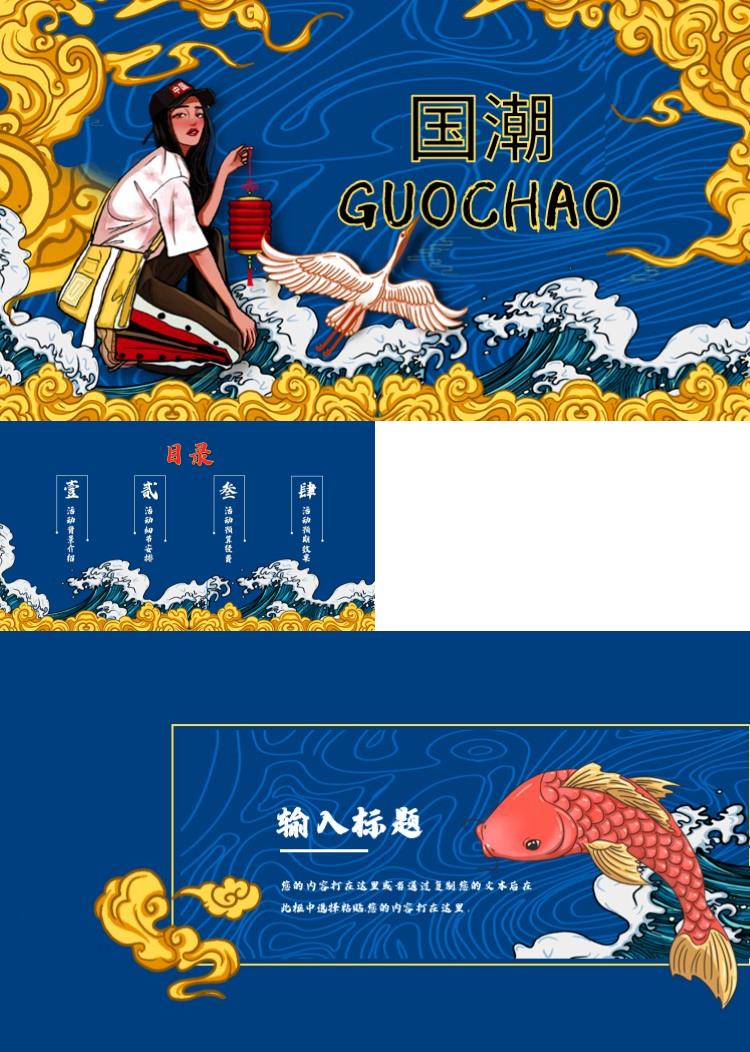 蓝色中国风国潮精品ppt模板 