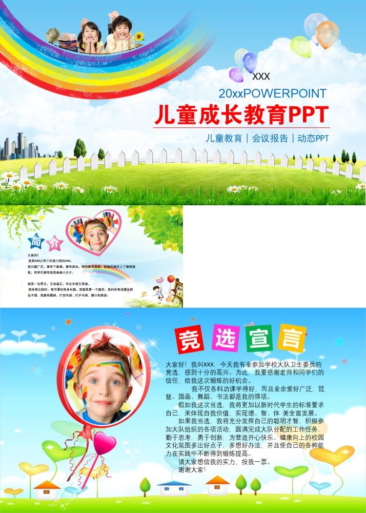 幼儿儿童快乐成长卡通幼儿园PPT课件