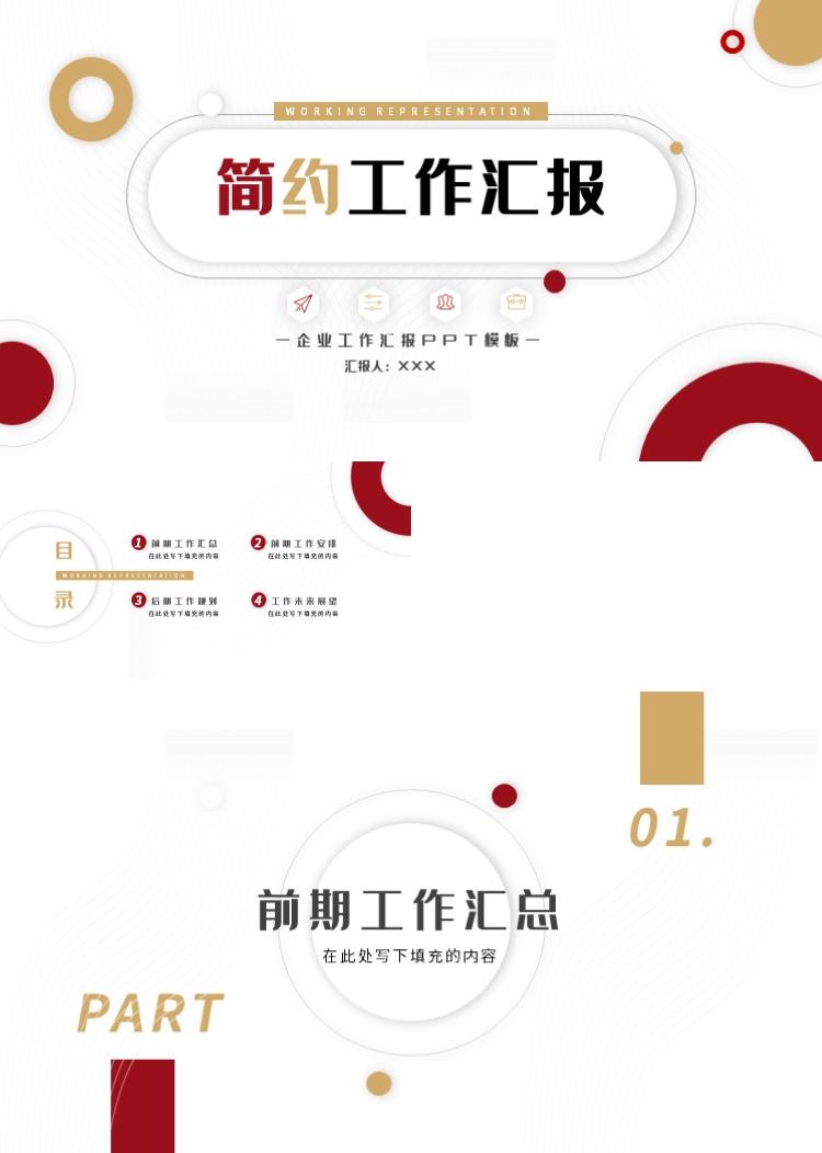 立体商务简约风工作汇报PPT模板