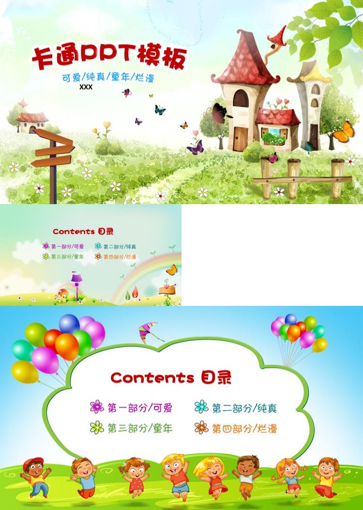 儿童卡通成长PPT模板 