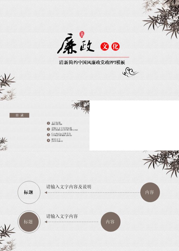 清新简约中国风廉政党政PPT模板