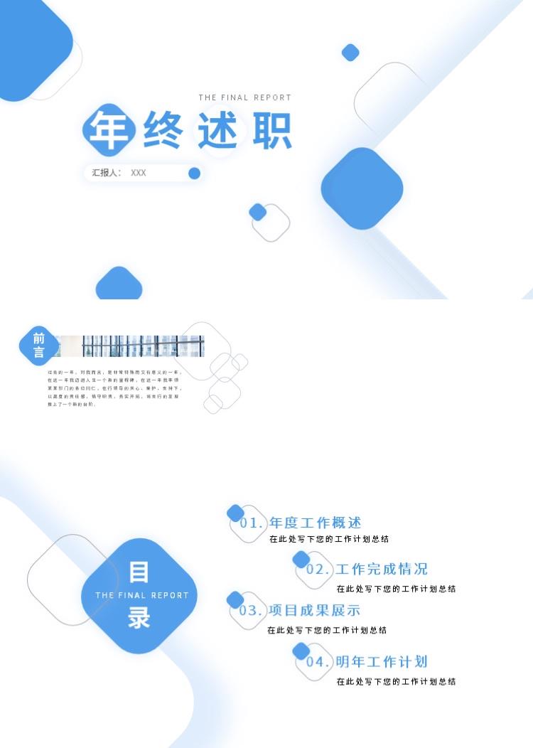 蓝色微立体时尚商务年终述职PPT模板