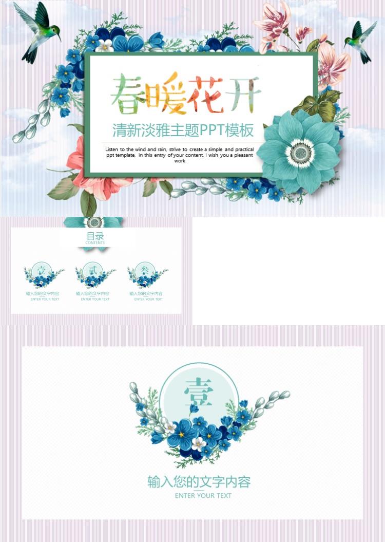 春暖花开唯美清新花朵PPT模板