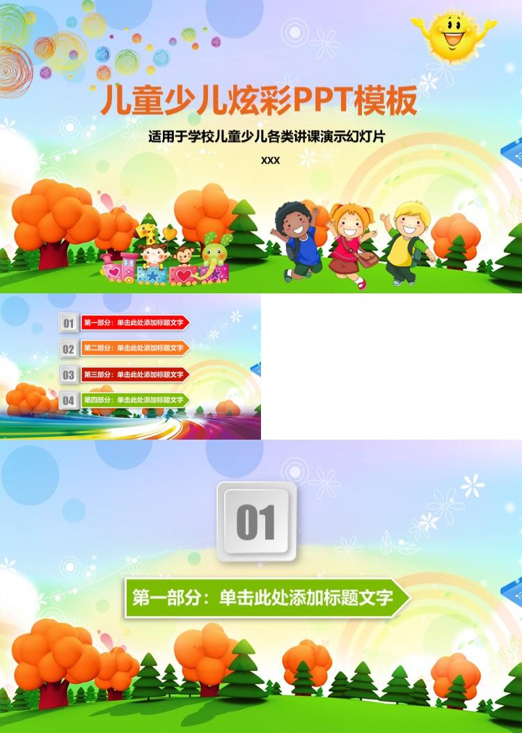 小学生幼儿园儿童卡通教育培训课件PPT