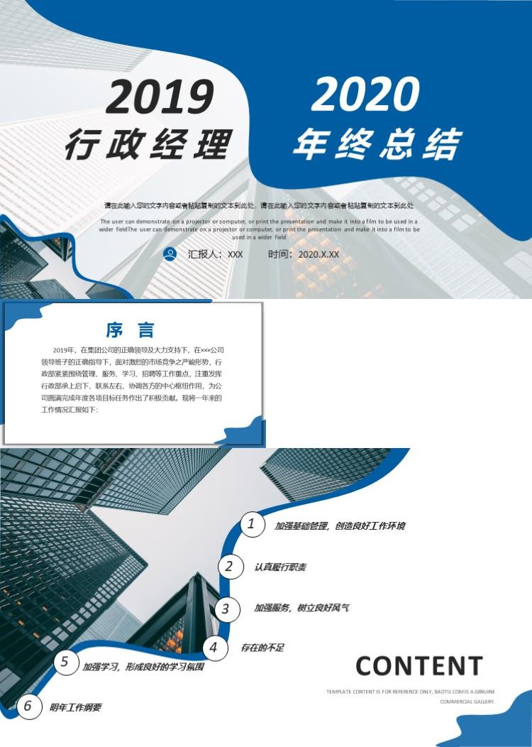 年终工作总结PPT模板