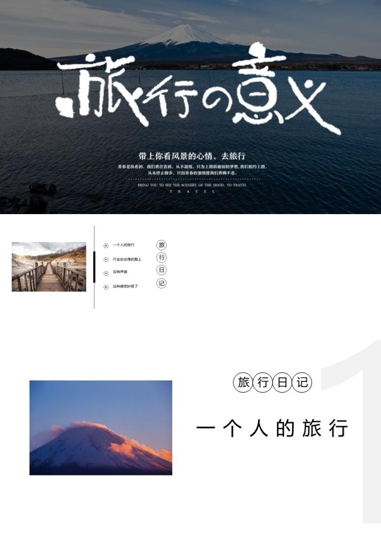 小清新旅行画册PPT模板 