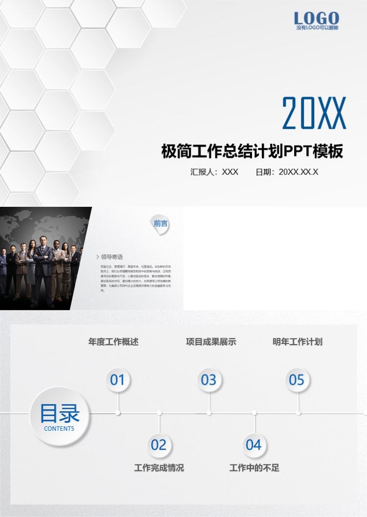 极简六边形工作总结计划