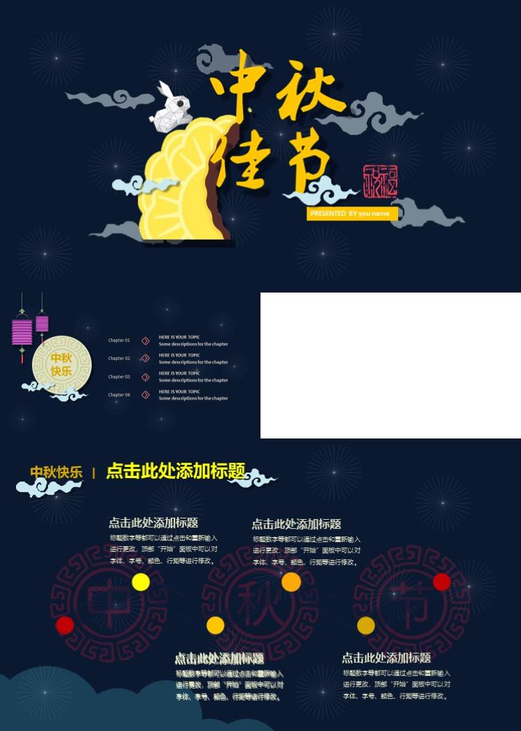 蓝色大气中国风格中秋节ppt模板