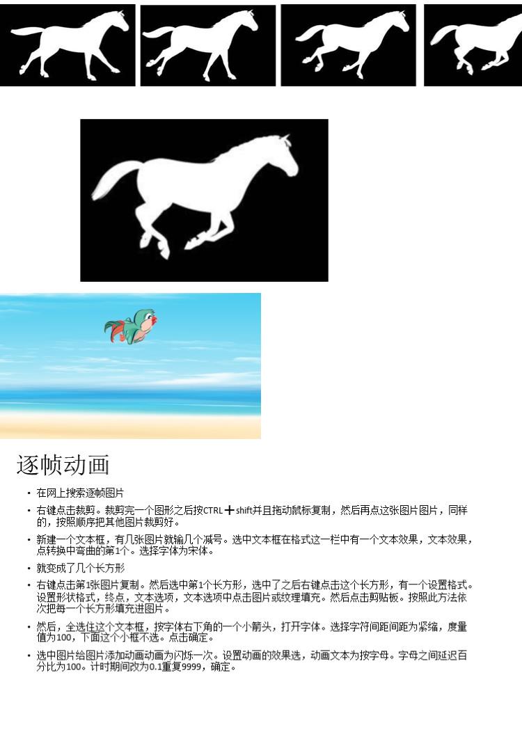 课堂小游戏逐帧动画制作方法PPT模板