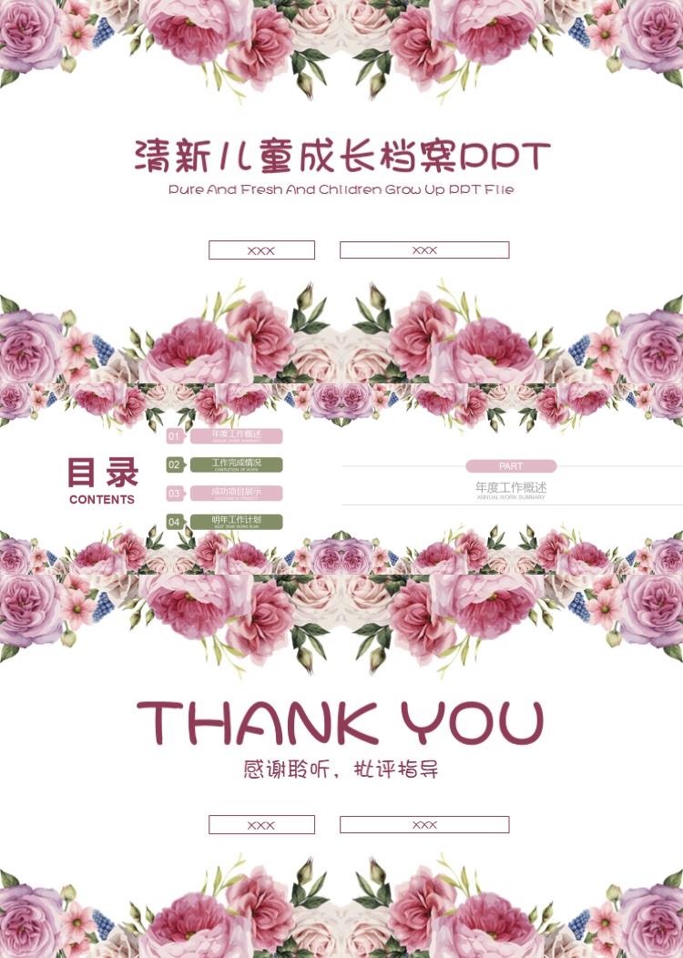 清新复古 手绘花纹 儿童成长档案PPT 模板