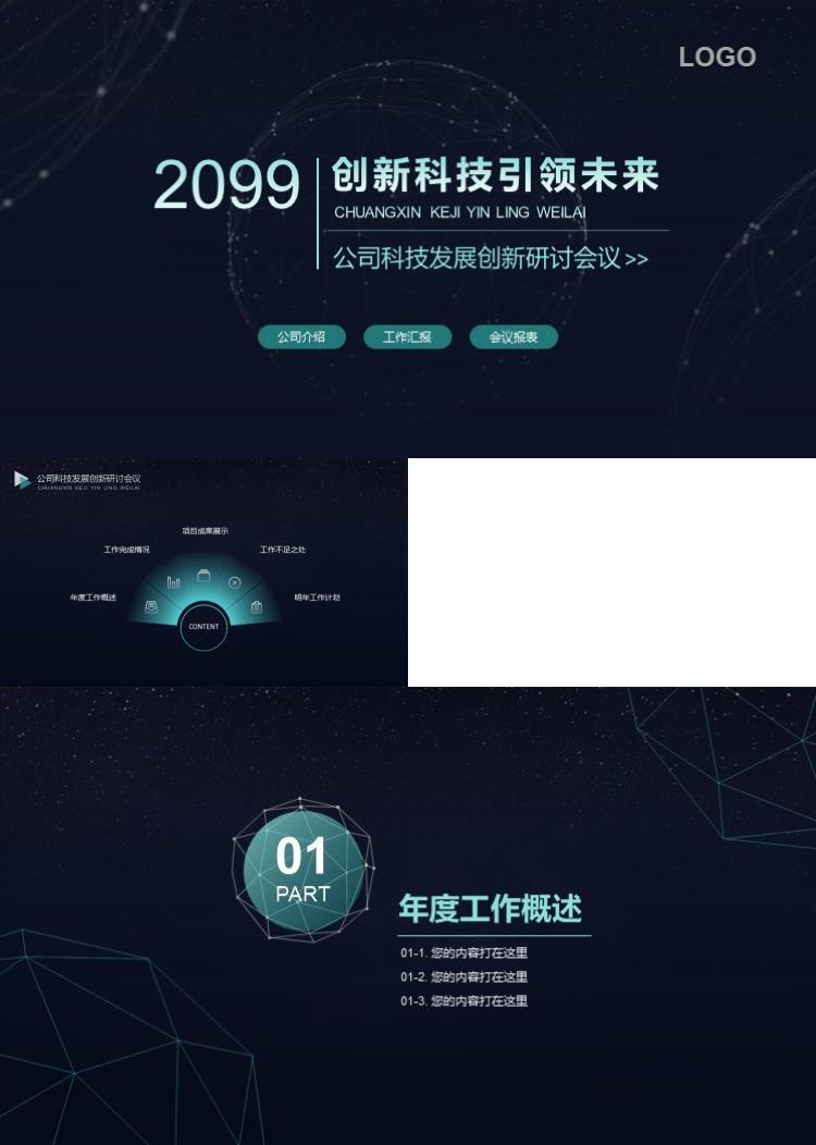 点线球状网科幻大气科技蓝工作总结报告ppt模板