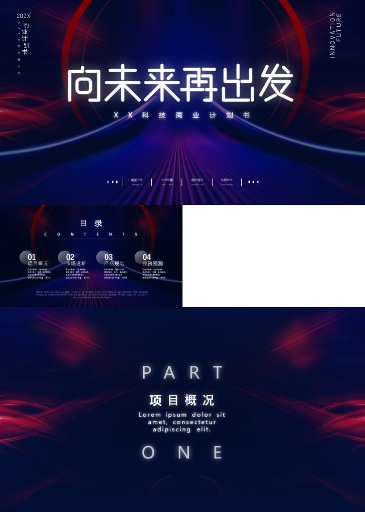蓝色高端大气互联网科技商业计划书PPT模板