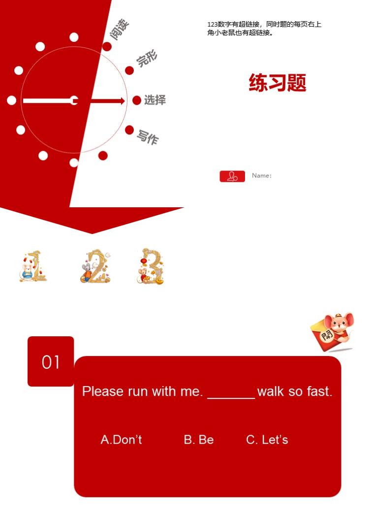 英语练习题，祈使句选择 游戏ppt