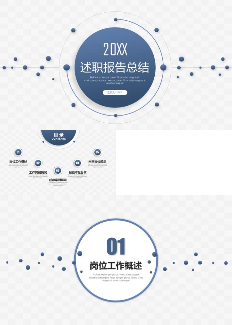 蓝色简约大气实用述职报告PPT模板