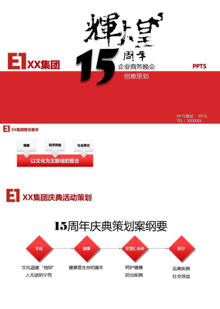 中国风格企业商务晚会创意策划ppt模板
