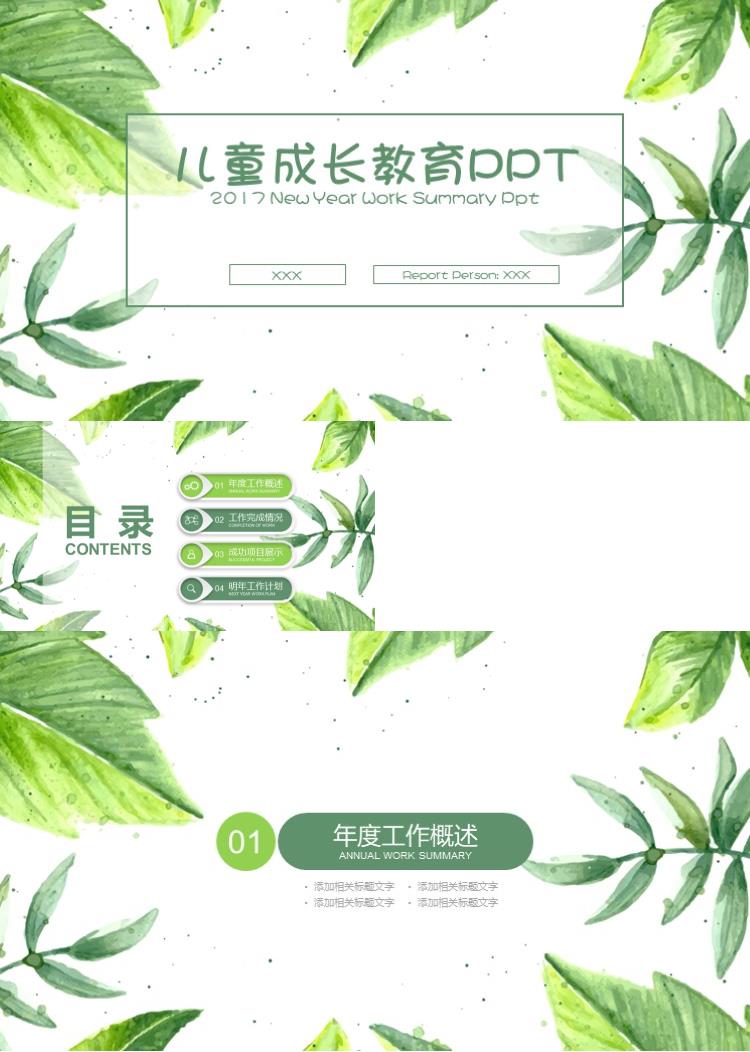 小清新绿色叶子 手绘复古花纹儿童成长教育PPT