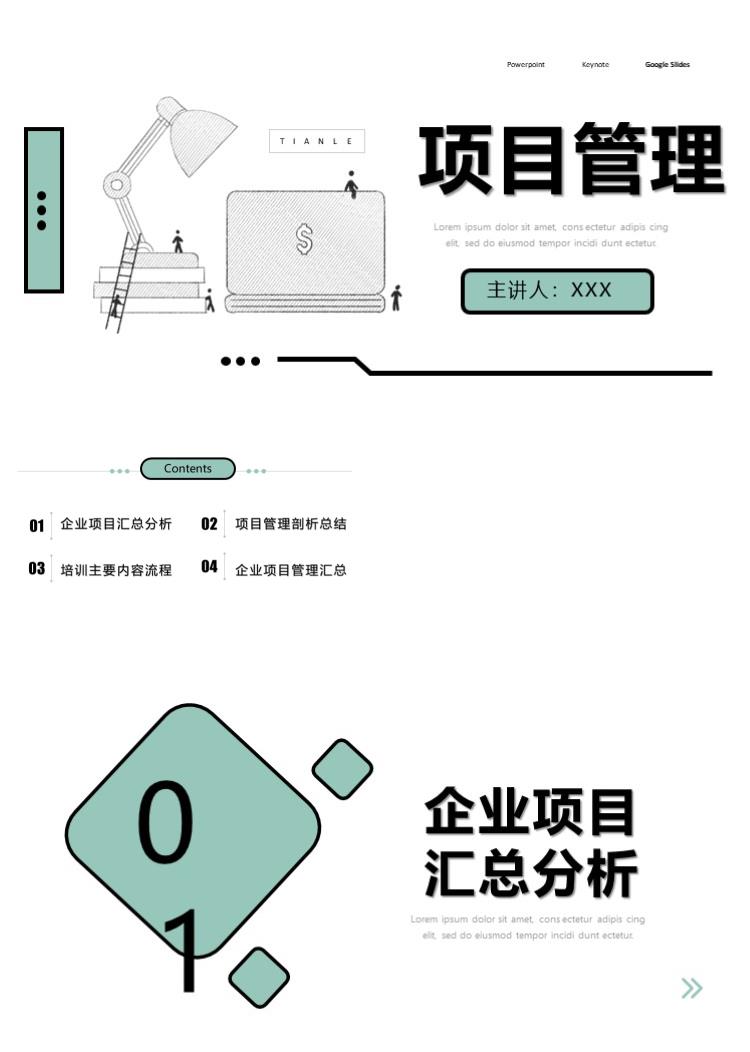 简约大气项目管理培训课件PPT模板