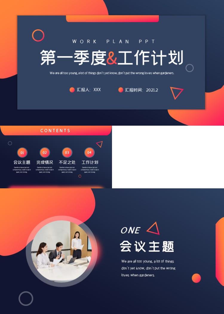 蓝色大气第一季度工作计划PPT模板 