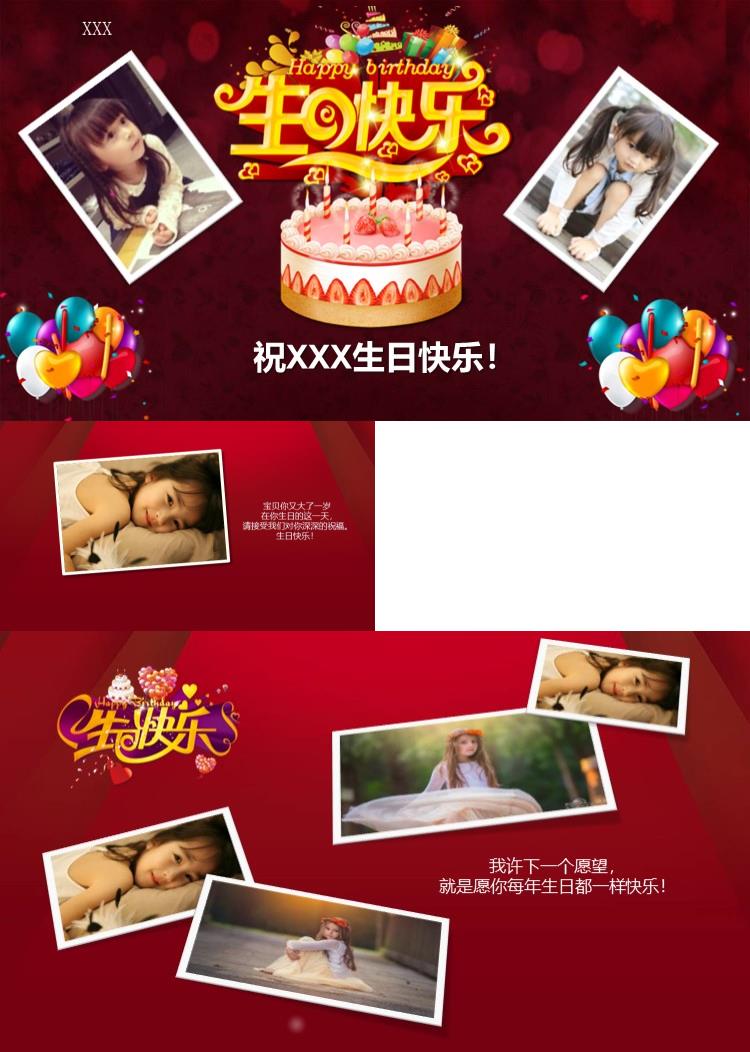 红色简约宝宝儿童生日快乐电子相册PPT模板