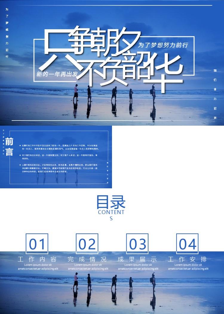 简约个人工作计划ppt模板