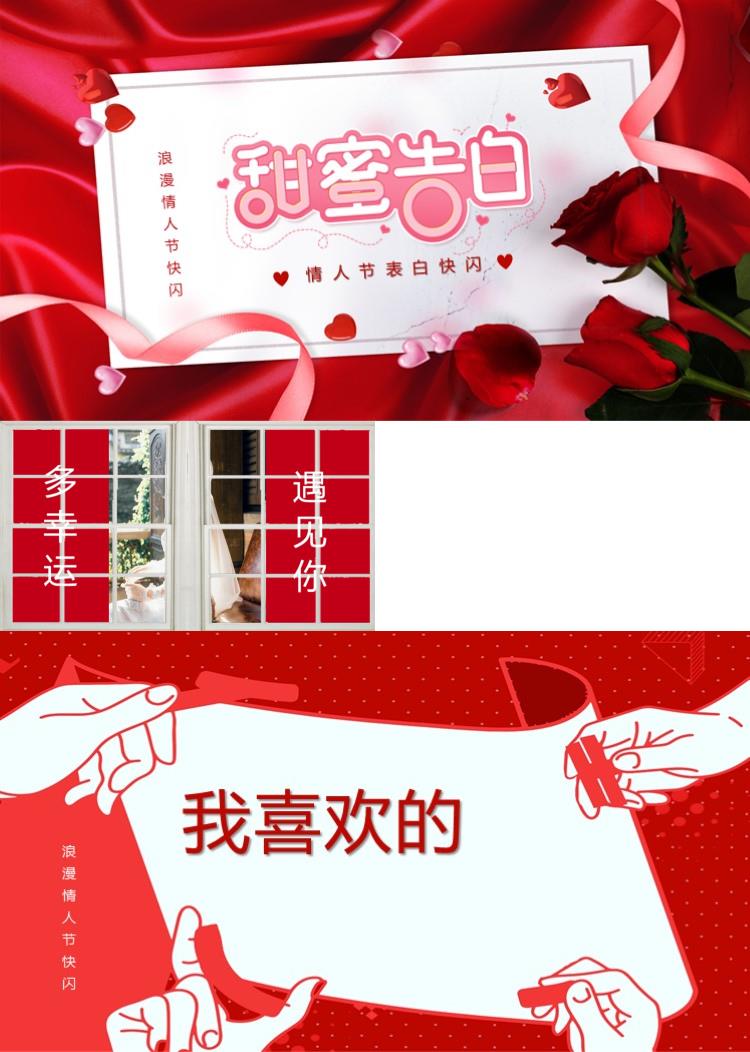 简约红色二月十四情人节快闪PPT模板 