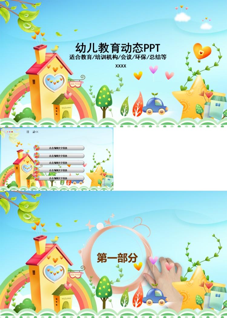 小清新卡通儿童幼儿教育培训动态ppt模板