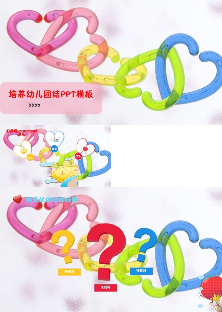 卡通儿童幼儿园教育小学课件PPT模板ok