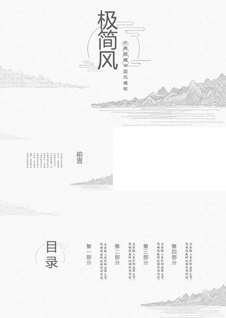 极简线描古典中国风PPT模板