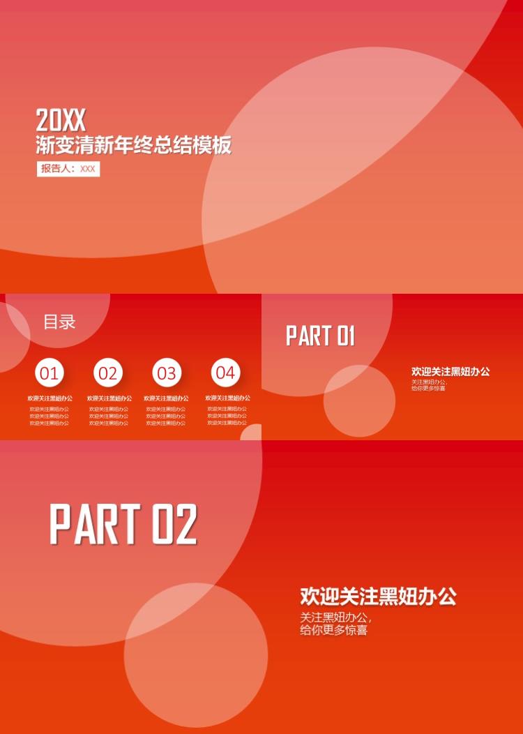 简约渐变清新年终总结ppt模板