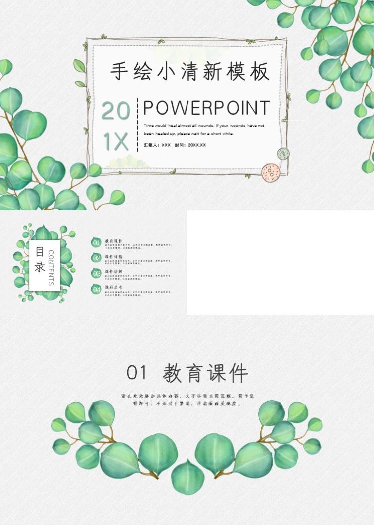 简约手绘小清新PPT模板